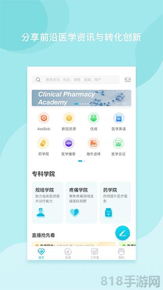 醫者無界app界面展示2