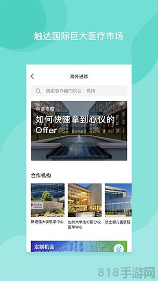 醫者無界app界面展示2