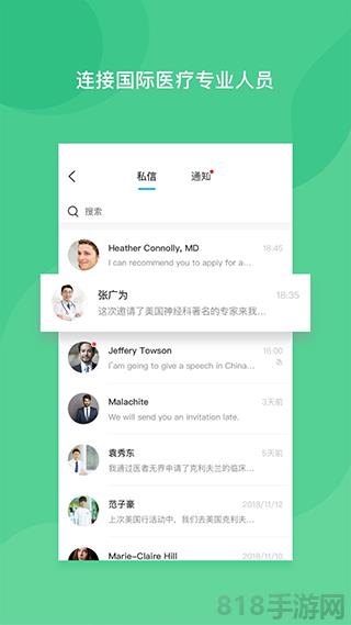 醫者無界app界面展示2