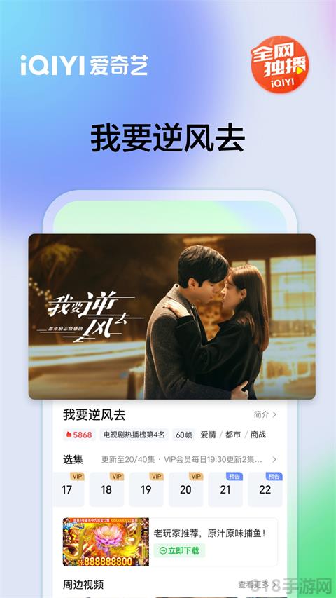 愛奇藝app界面展示2