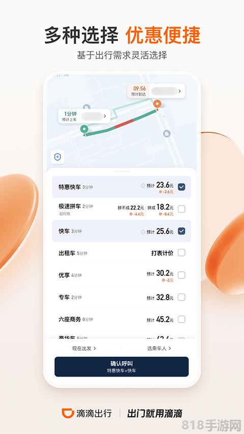滴滴打車官方app界面展示2