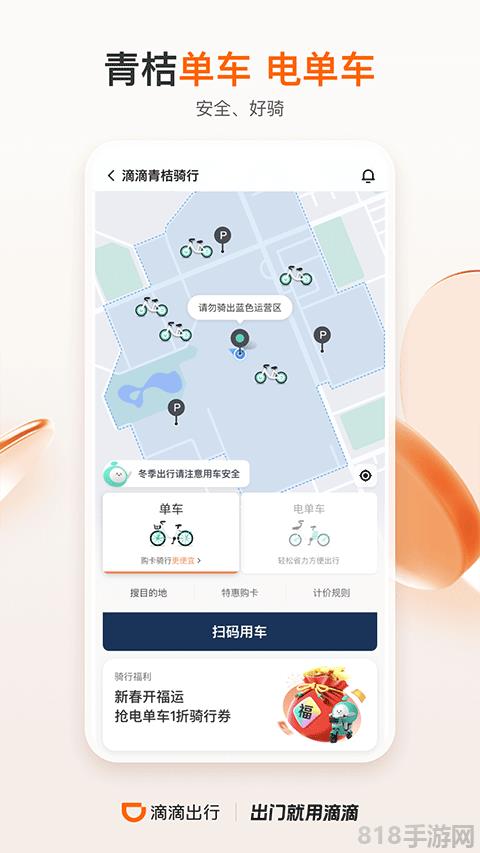 滴滴打車官方app界面展示2