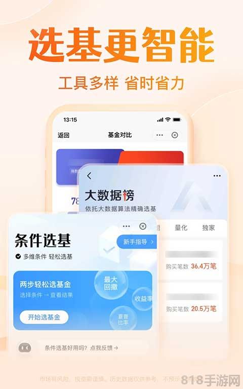 天天基金蘋果版界面展示2