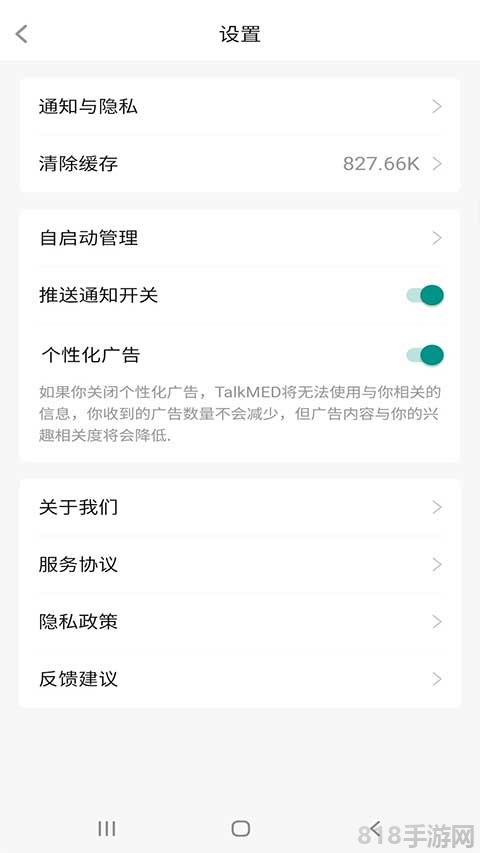 TalkMED安卓版界面展示2