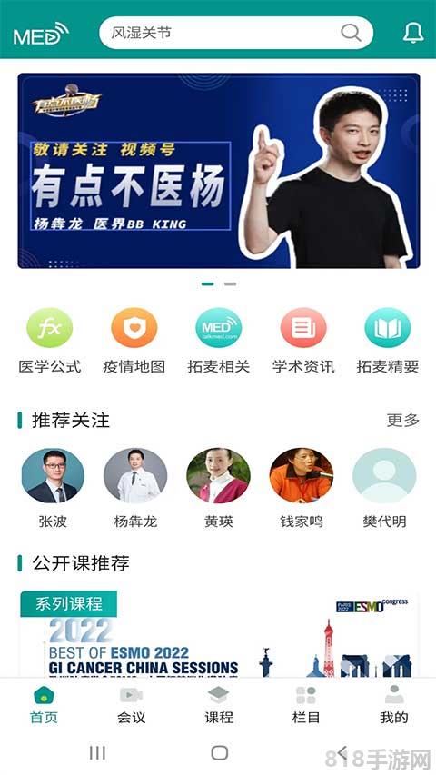 TalkMED安卓版界面展示2