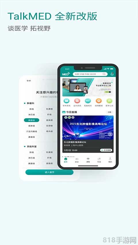 TalkMED安卓版界面展示2