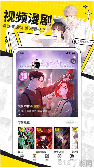 快看漫畫免費軟件界面展示2
