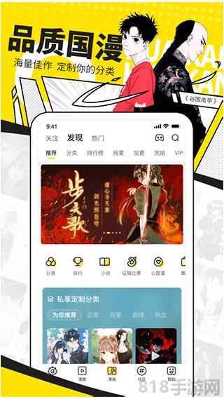 快看漫畫免費軟件界面展示2