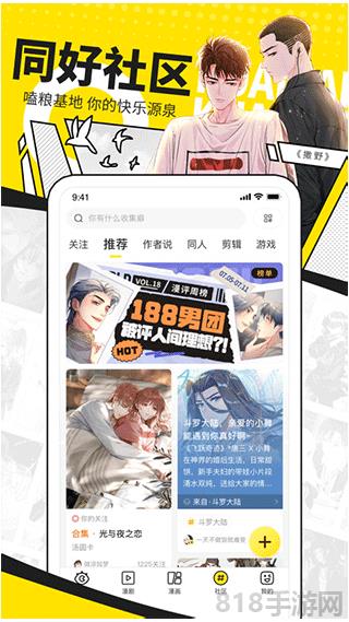 快看漫畫免費軟件界面展示2