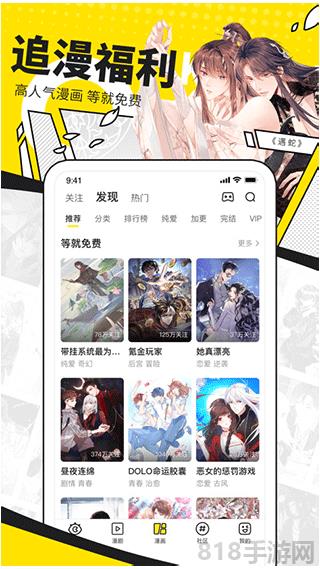 快看漫畫免費軟件界面展示2