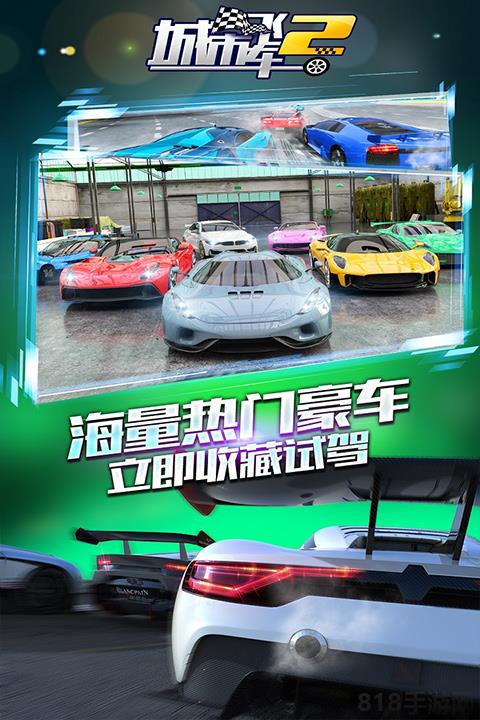 城市飛車2官方正版界面展示2