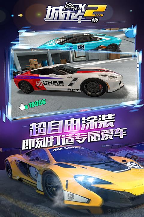 城市飛車2官方正版界面展示2