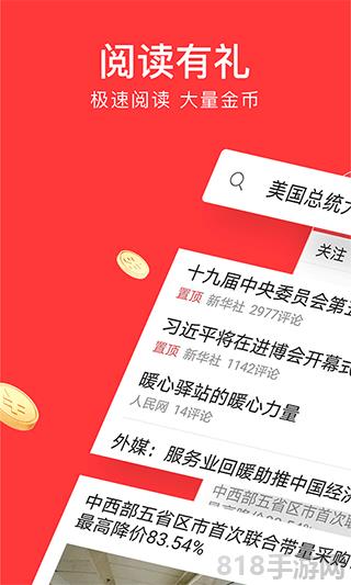 今日頭條極速版2025最新版界面展示2