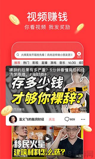 今日頭條極速版2025最新版界面展示2