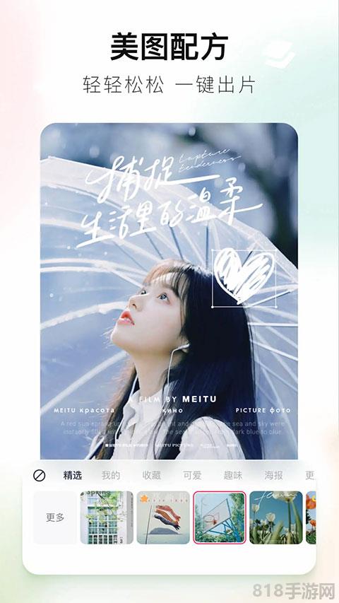 美圖秀秀2025最新版界面展示2