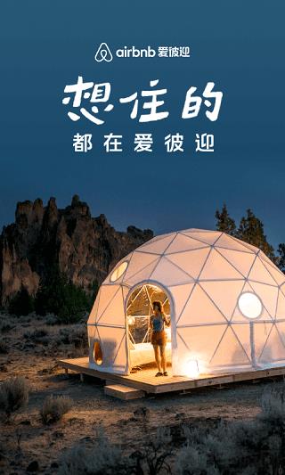 愛彼迎民宿app界面展示2