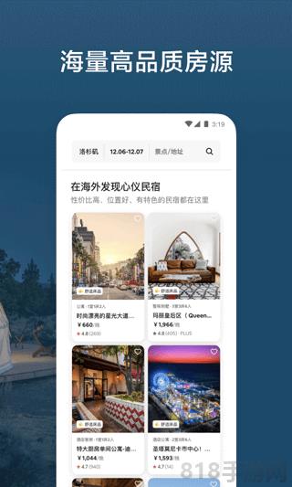 愛彼迎民宿app界面展示2