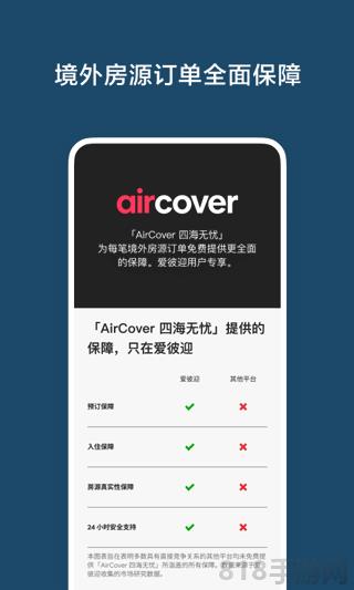 愛彼迎民宿app界面展示2