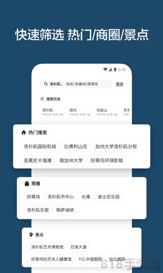 愛彼迎民宿app界面展示2