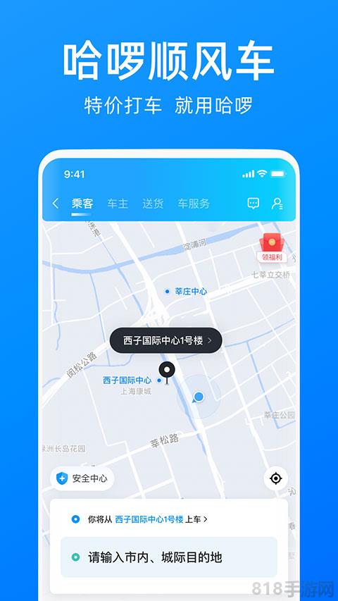 哈啰出行單車app界面展示2