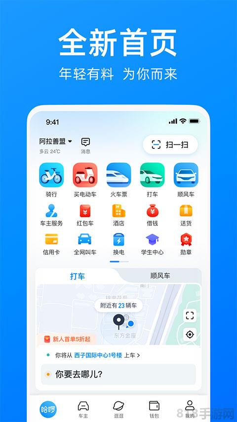 哈啰出行單車app界面展示2