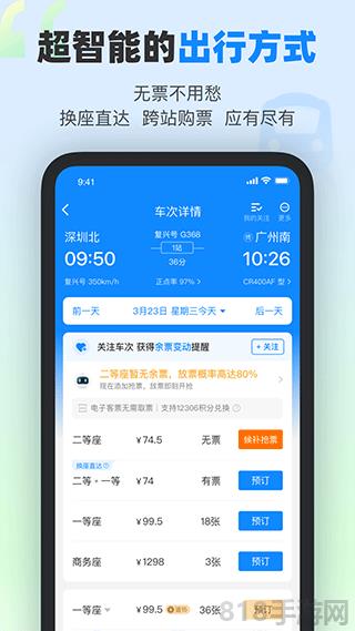 高鐵管家手機(jī)版界面展示2