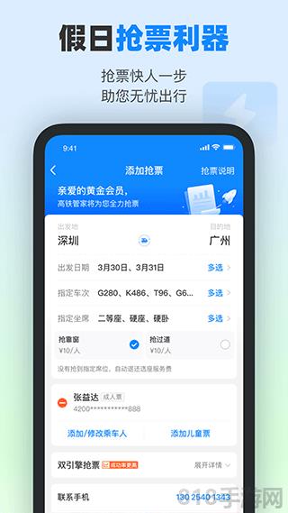 高鐵管家手機(jī)版界面展示2