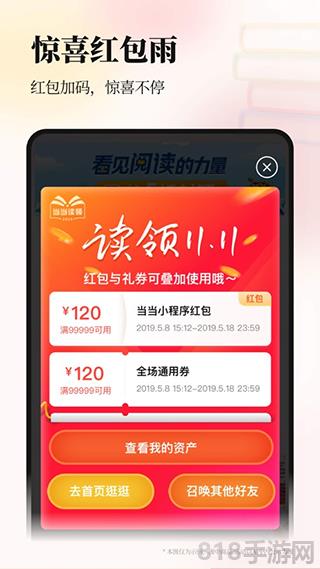 當(dāng)當(dāng)蘋果版界面展示2