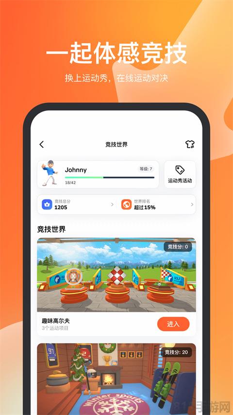 天天跳繩智能體育運動平臺界面展示2