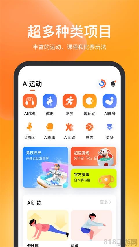 天天跳繩智能體育運動平臺界面展示2