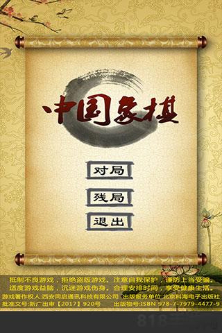 經典中國象棋單機版游戲界面展示2