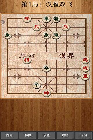經典中國象棋單機版游戲界面展示2