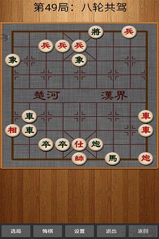 經典中國象棋單機版游戲界面展示2