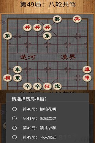 經典中國象棋單機版游戲界面展示2