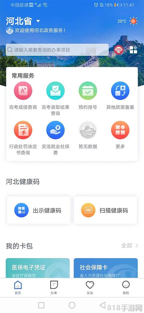 冀時辦公租房app界面展示2
