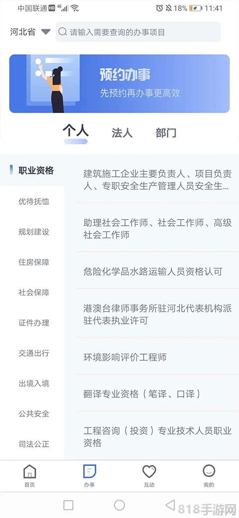 冀時辦公租房app界面展示2