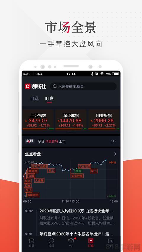 財聯社手機版界面展示2
