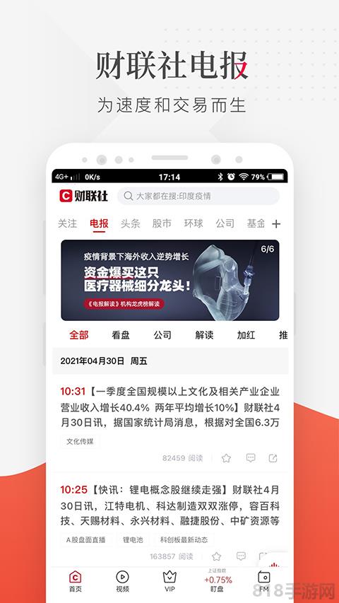 財聯社手機版界面展示2