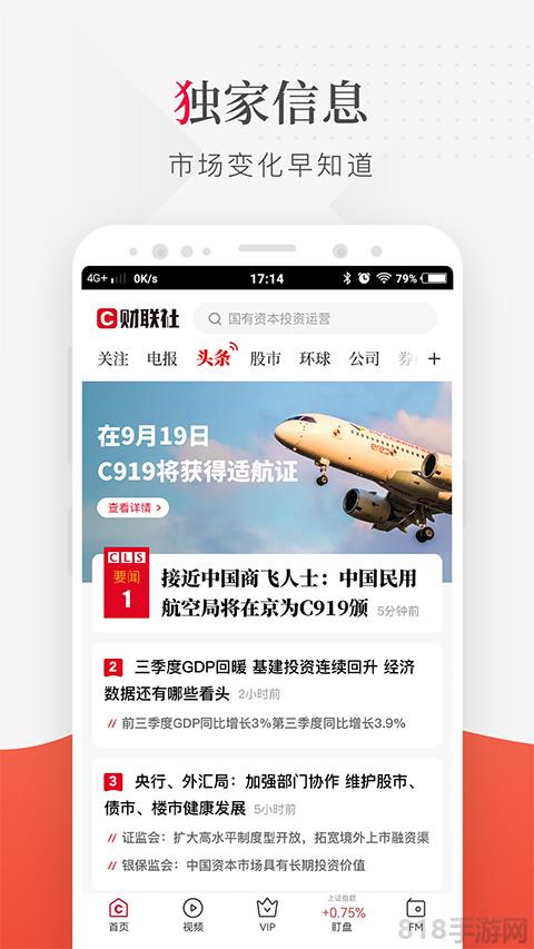 財聯社手機版界面展示2
