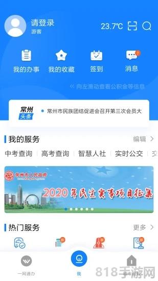 我的常州界面展示2