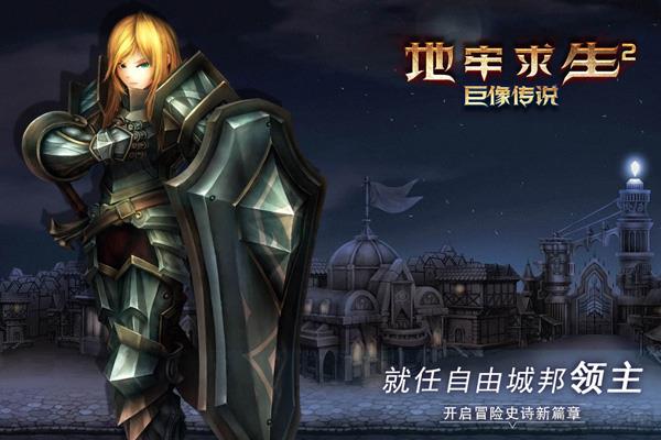 地牢求生2內購破解版界面展示2