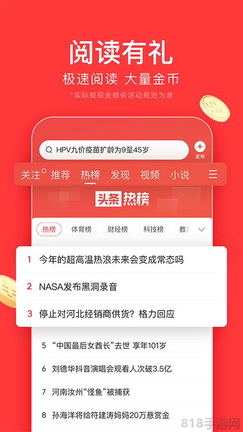 頭條搜索極速版最新版本界面展示2