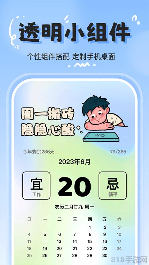 萬能小組件蘋果版界面展示2