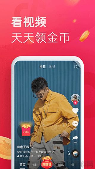 抖音極速版app界面展示2