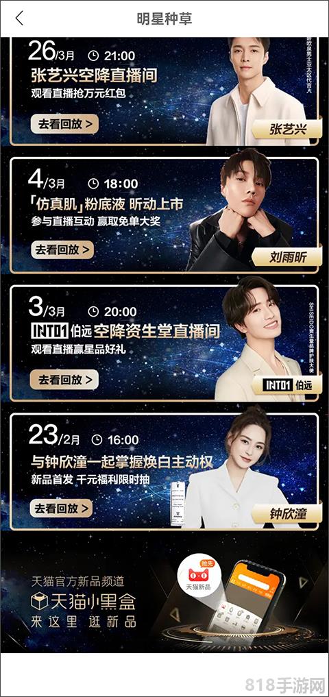 天貓小黑盒app界面展示2
