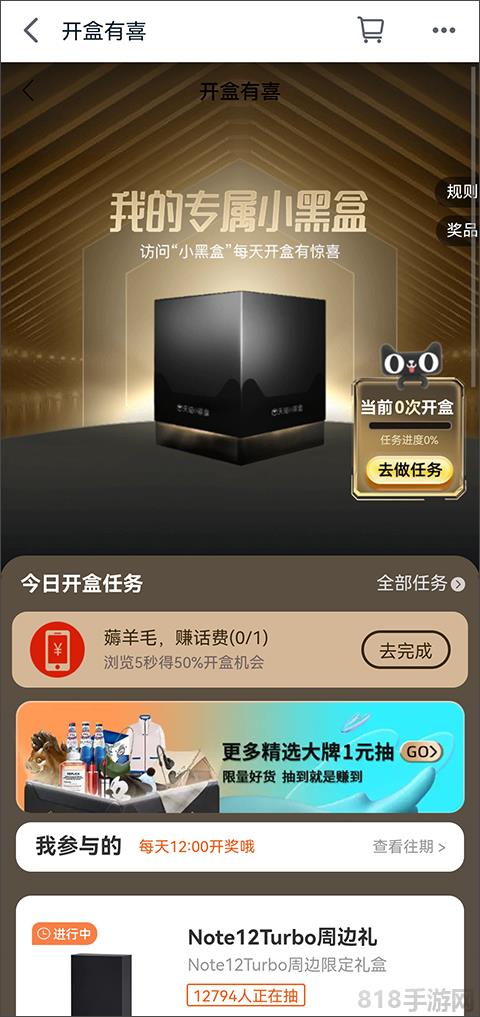 天貓小黑盒app界面展示2