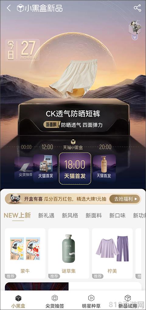 天貓小黑盒app界面展示2