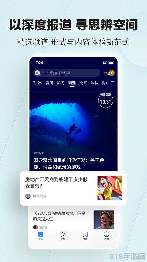 騰訊新聞鴻蒙版界面展示2