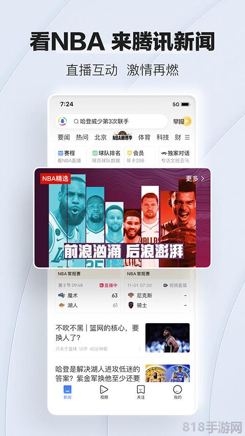 騰訊新聞鴻蒙版界面展示2