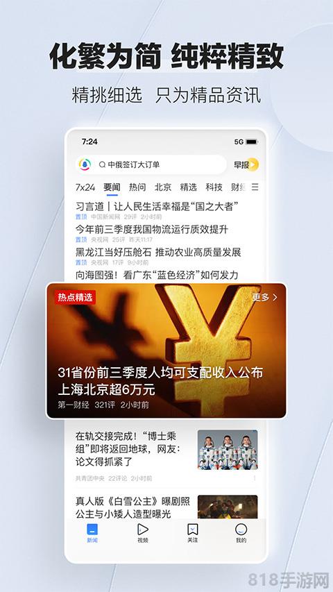 騰訊新聞鴻蒙版界面展示2